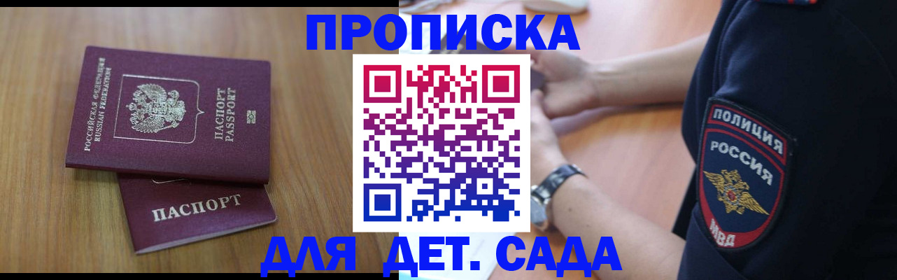временная регистрация для школы в Тихорецке