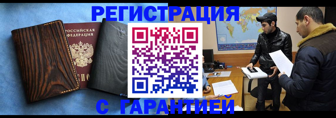 временная регистрация купить в Тихорецке